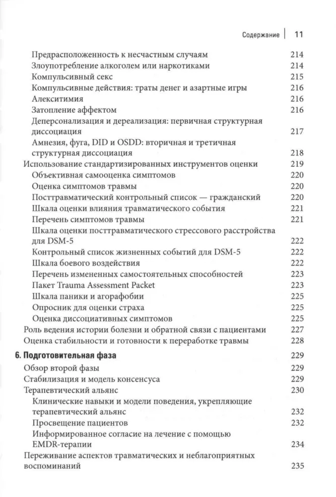 Standard EMDR Therapy Protocol for Psychotherapists, Supervisors, and Consultants.