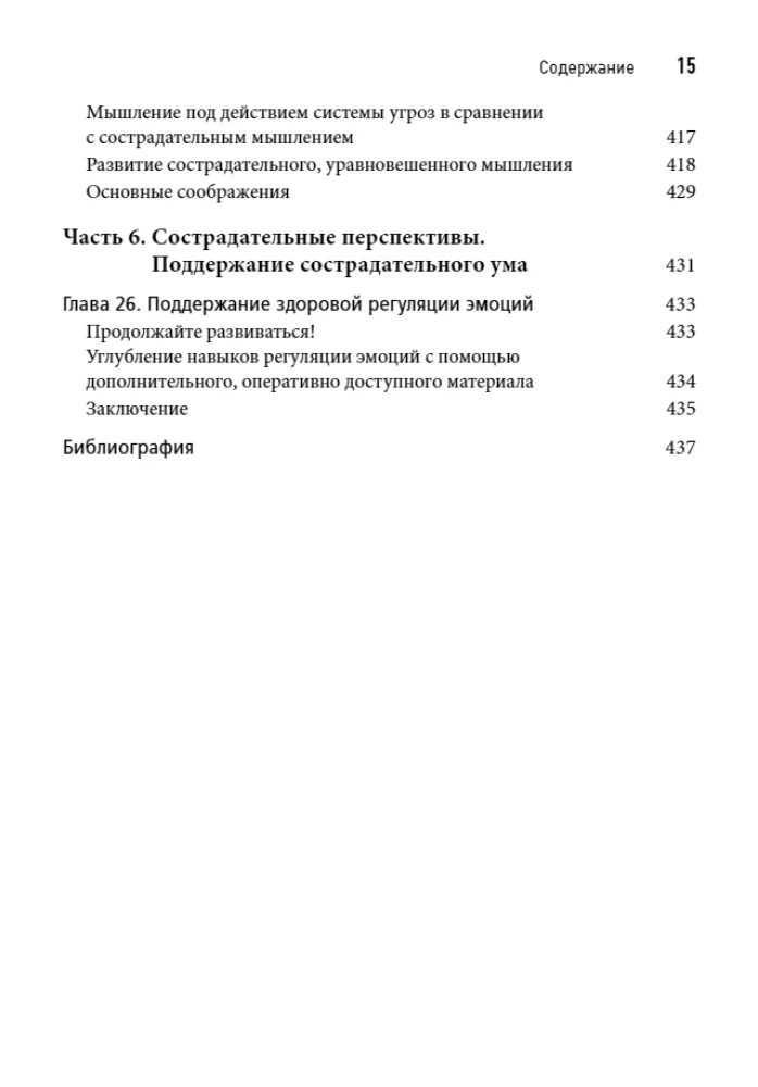 Terapia skoncentrowana na współczuciu w zarządzaniu trudnymi emocjami