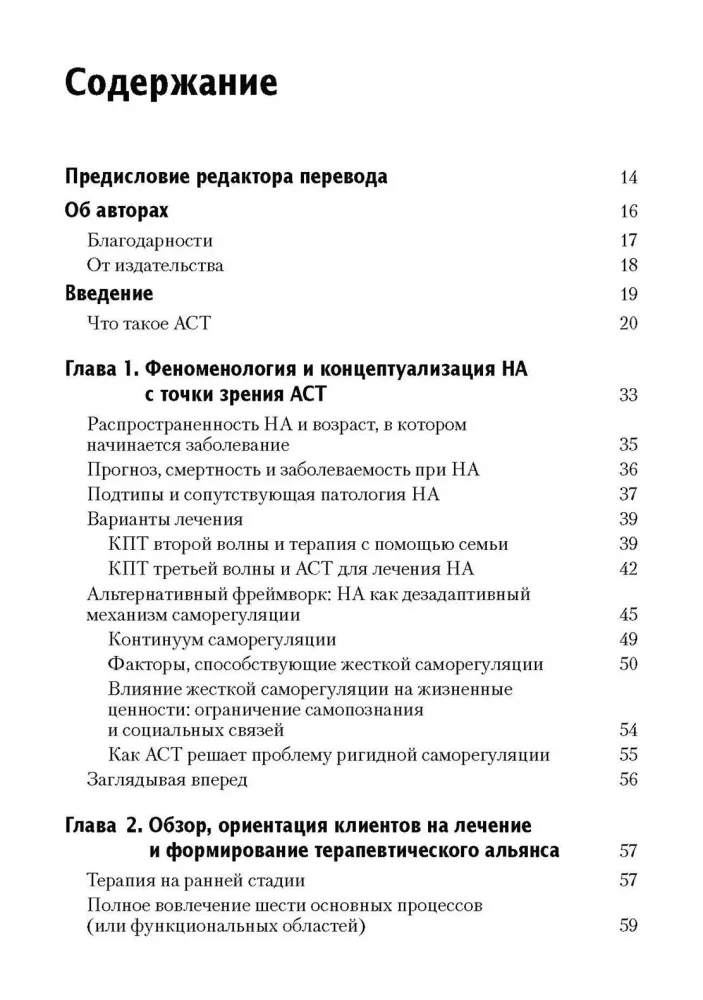 Terapia akceptacji i odpowiedzialności w przypadku anoreksji nerwowej. Przewodnik dla psychoterapeuty