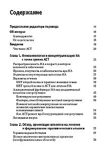 Terapia akceptacji i odpowiedzialności w przypadku anoreksji nerwowej. Przewodnik dla psychoterapeuty