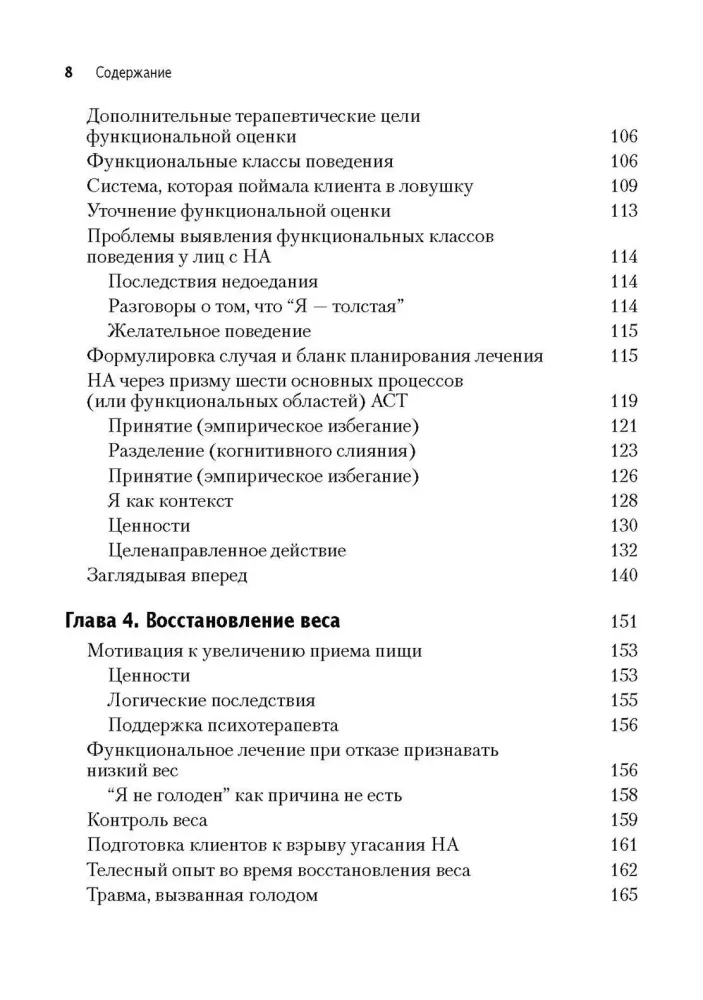 Terapia akceptacji i odpowiedzialności w przypadku anoreksji nerwowej. Przewodnik dla psychoterapeuty
