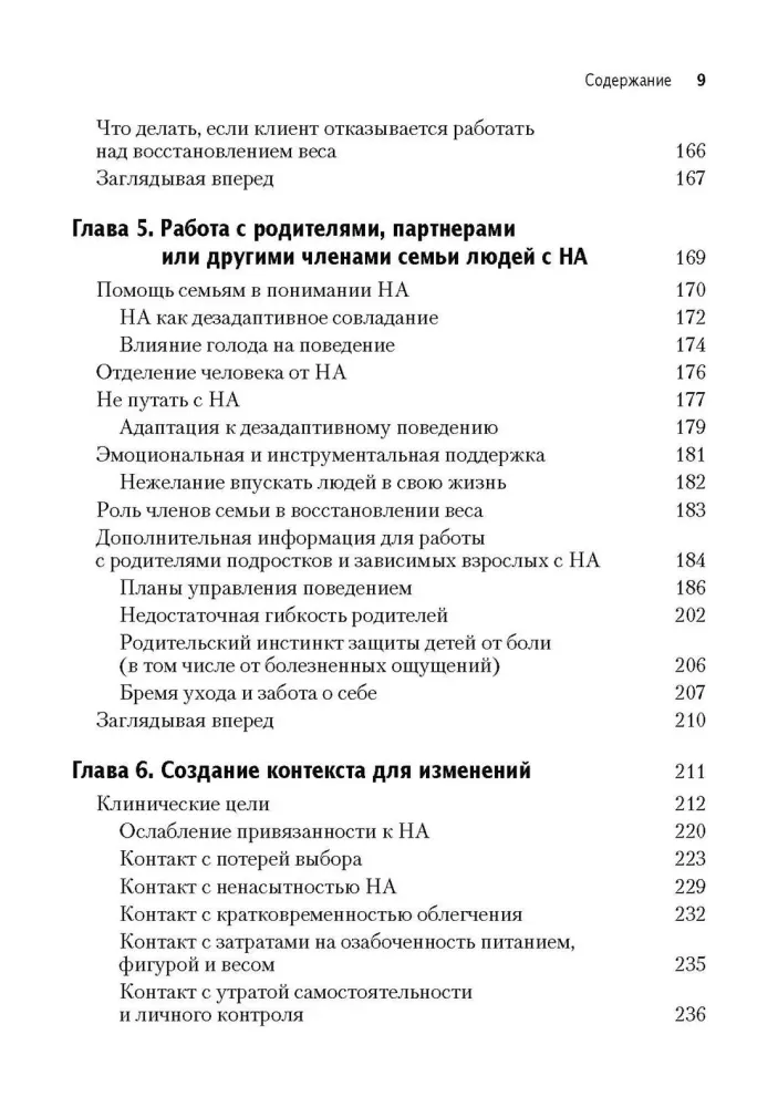 Terapia akceptacji i odpowiedzialności w przypadku anoreksji nerwowej. Przewodnik dla psychoterapeuty