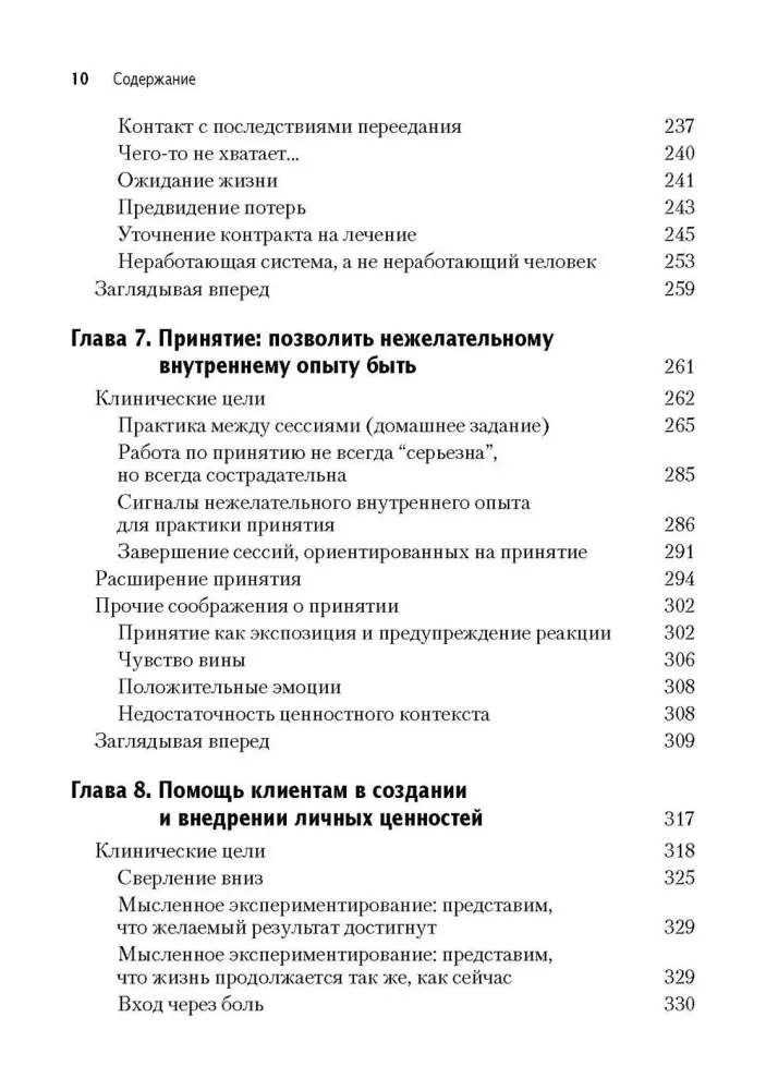 Terapia akceptacji i odpowiedzialności w przypadku anoreksji nerwowej. Przewodnik dla psychoterapeuty