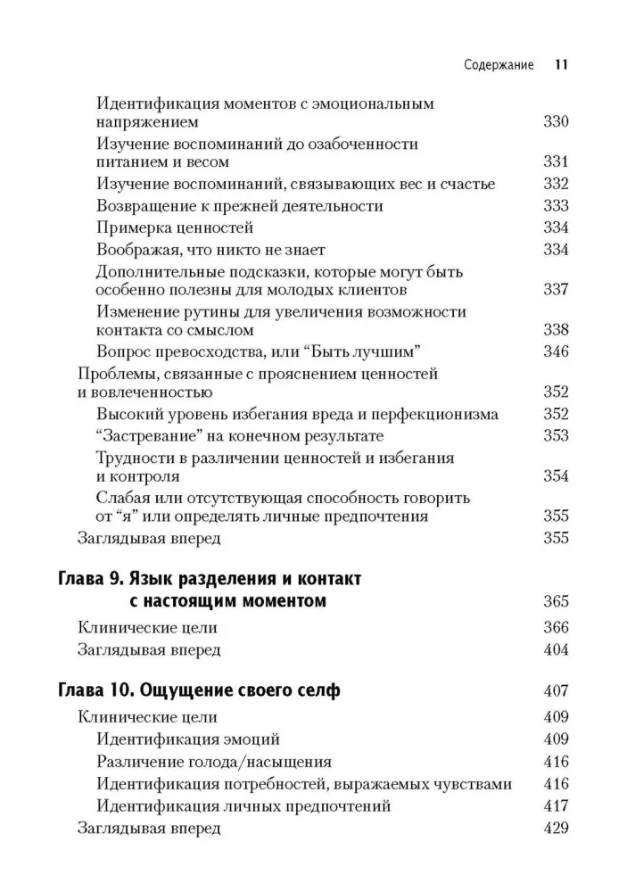 Terapia akceptacji i odpowiedzialności w przypadku anoreksji nerwowej. Przewodnik dla psychoterapeuty