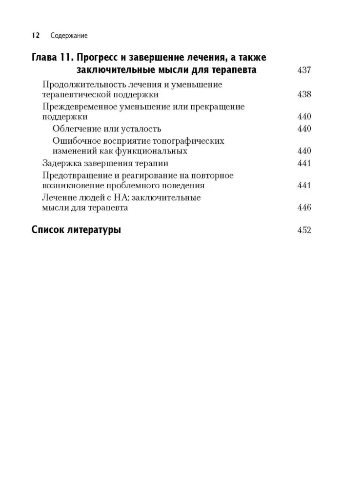 Terapia akceptacji i odpowiedzialności w przypadku anoreksji nerwowej. Przewodnik dla psychoterapeuty
