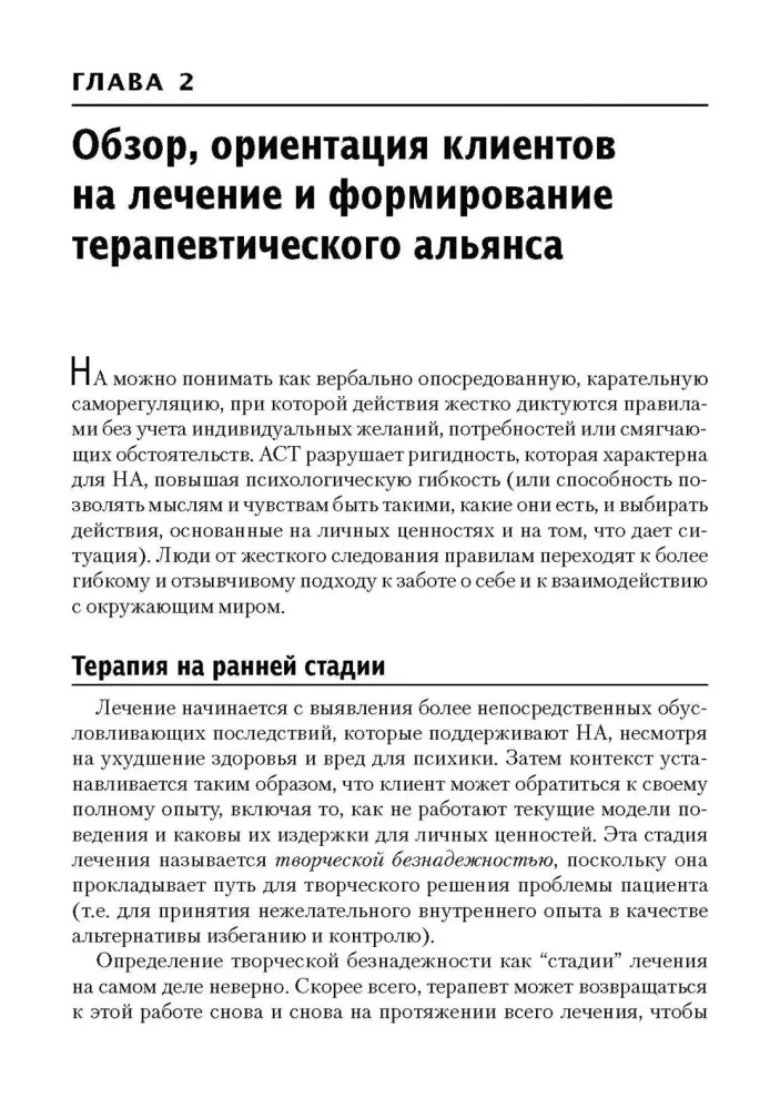 Terapia akceptacji i odpowiedzialności w przypadku anoreksji nerwowej. Przewodnik dla psychoterapeuty