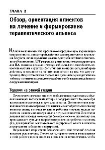 Terapia akceptacji i odpowiedzialności w przypadku anoreksji nerwowej. Przewodnik dla psychoterapeuty