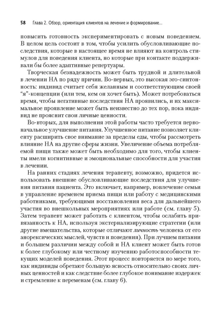 Terapia akceptacji i odpowiedzialności w przypadku anoreksji nerwowej. Przewodnik dla psychoterapeuty