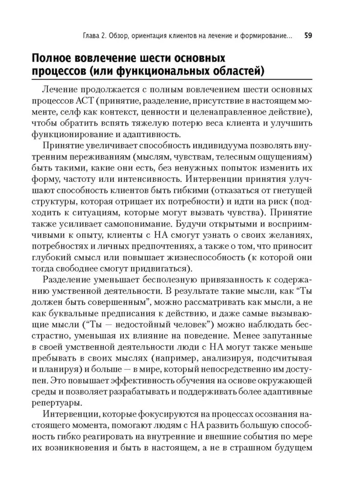 Terapia akceptacji i odpowiedzialności w przypadku anoreksji nerwowej. Przewodnik dla psychoterapeuty