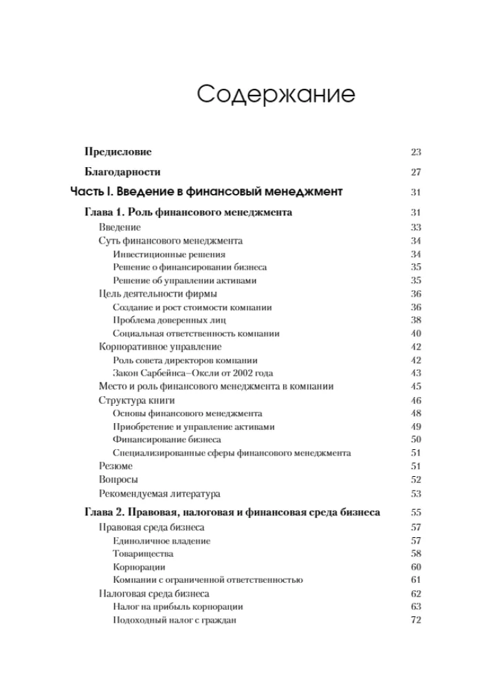 Fundamentals of Financial Management