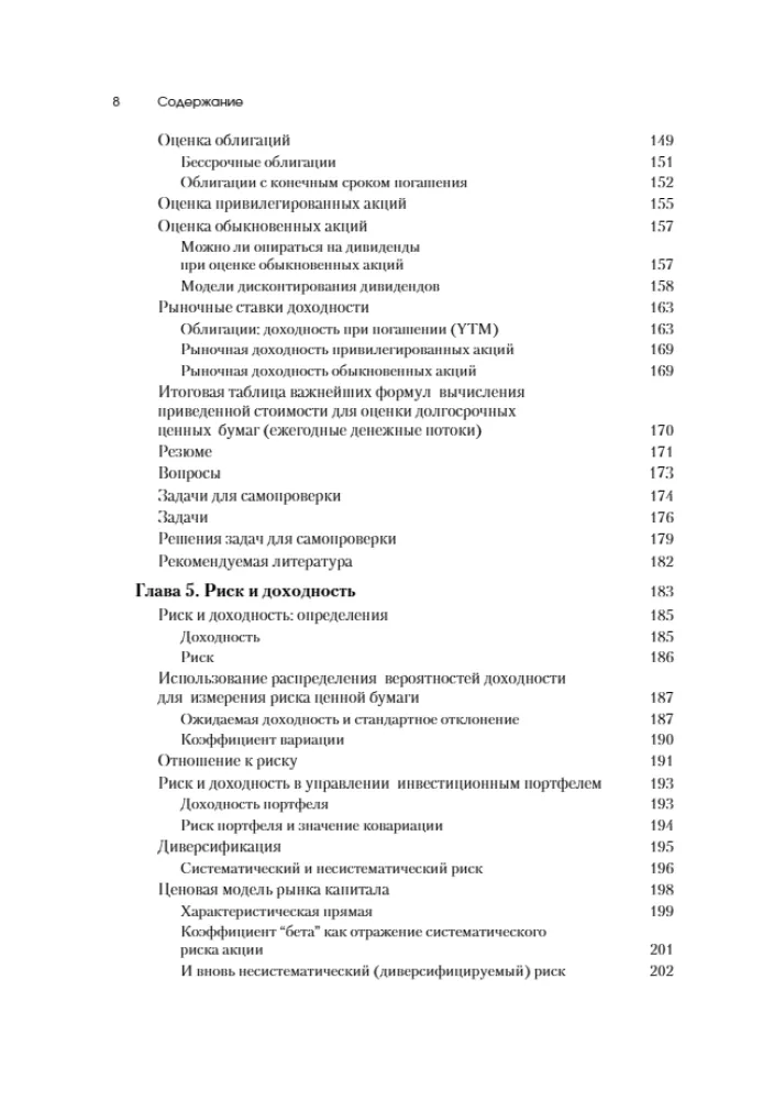 Fundamentals of Financial Management