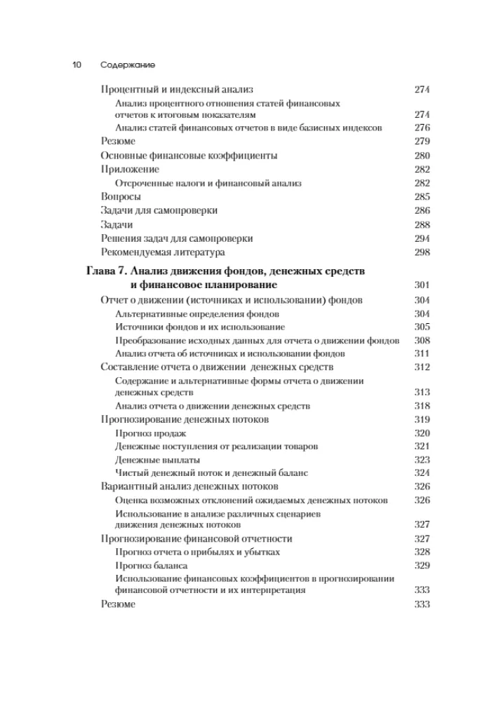 Fundamentals of Financial Management