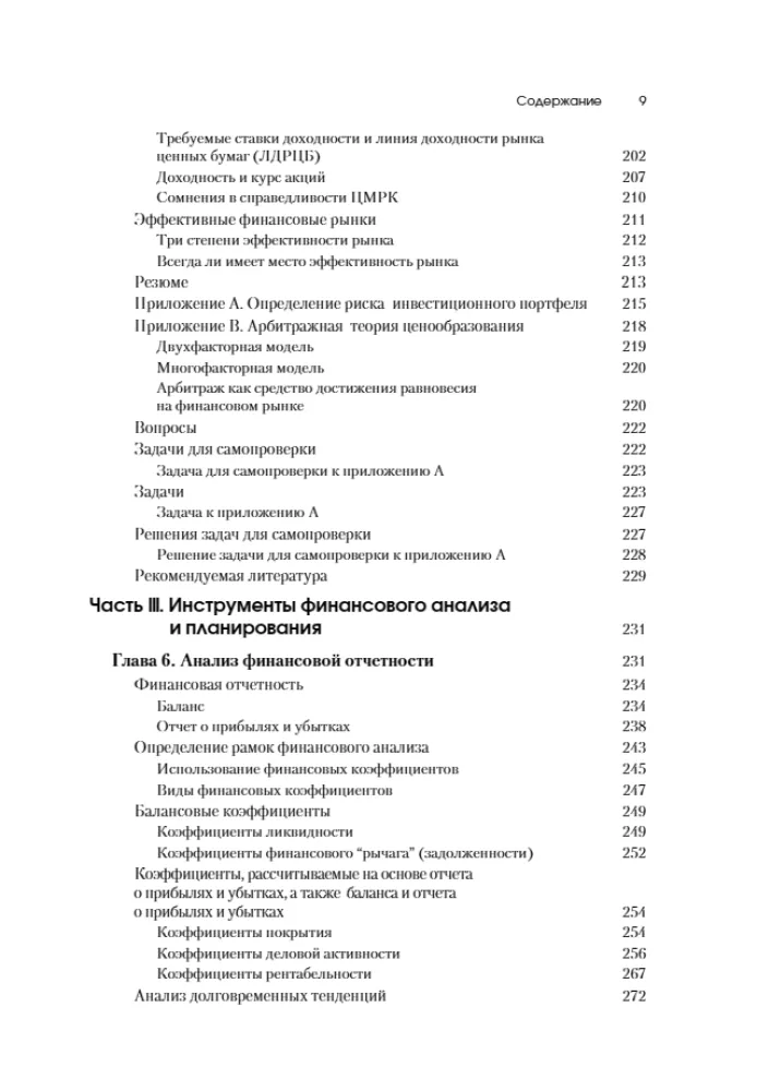 Fundamentals of Financial Management