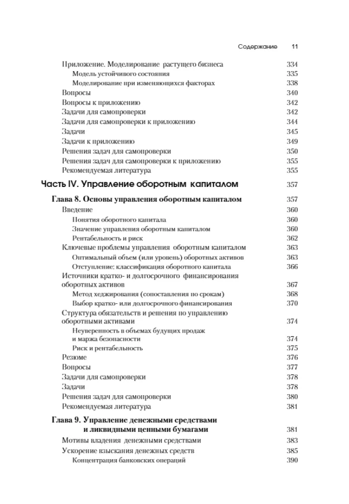 Fundamentals of Financial Management