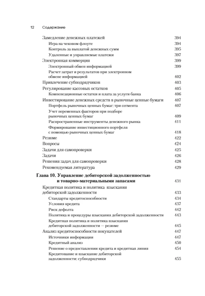 Fundamentals of Financial Management