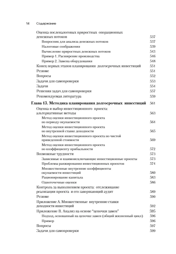Fundamentals of Financial Management