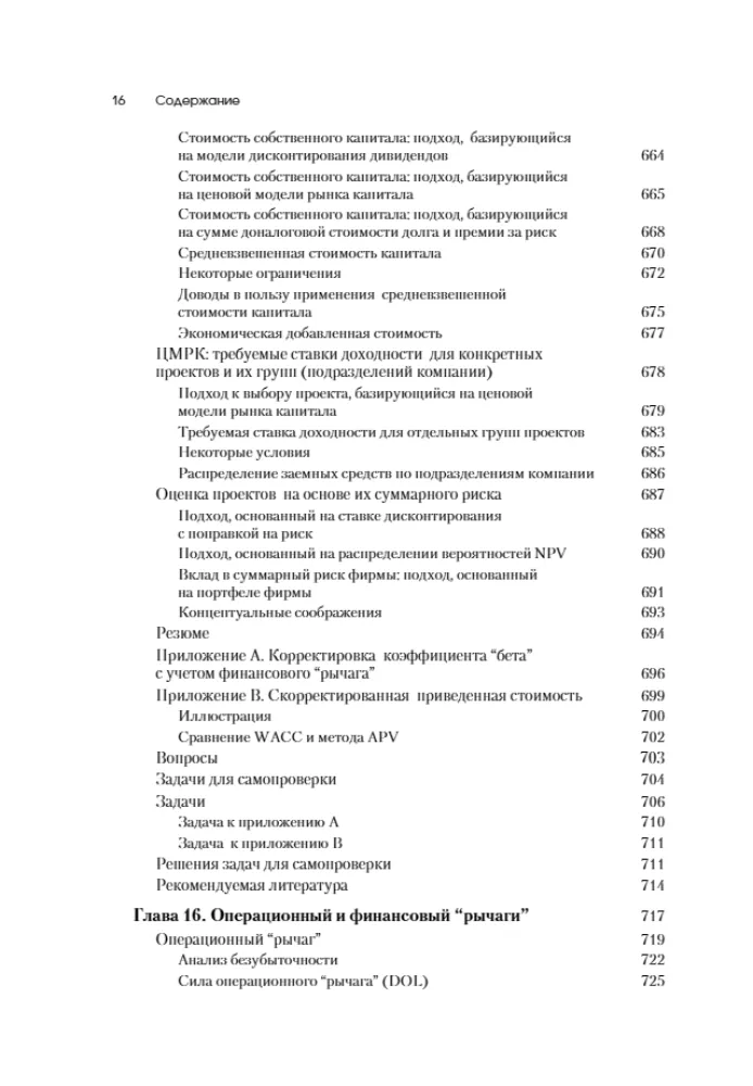 Fundamentals of Financial Management