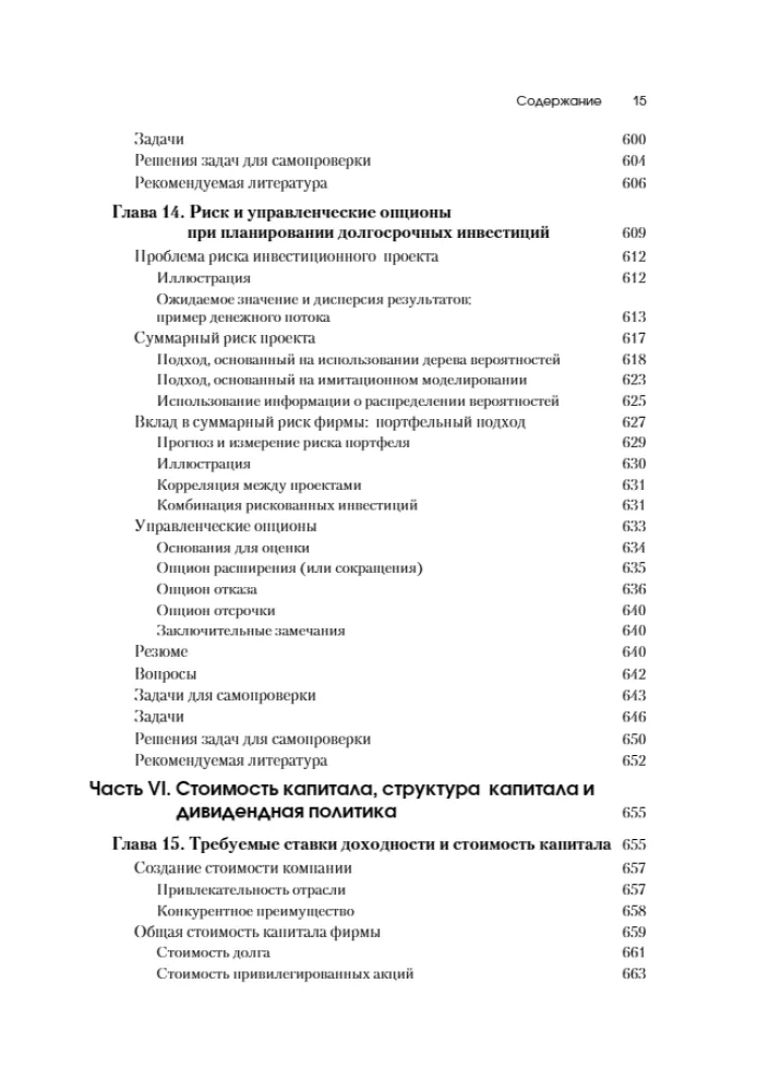 Fundamentals of Financial Management