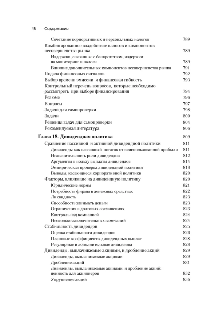 Fundamentals of Financial Management