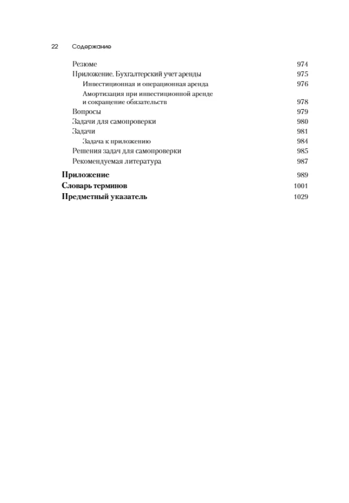 Fundamentals of Financial Management