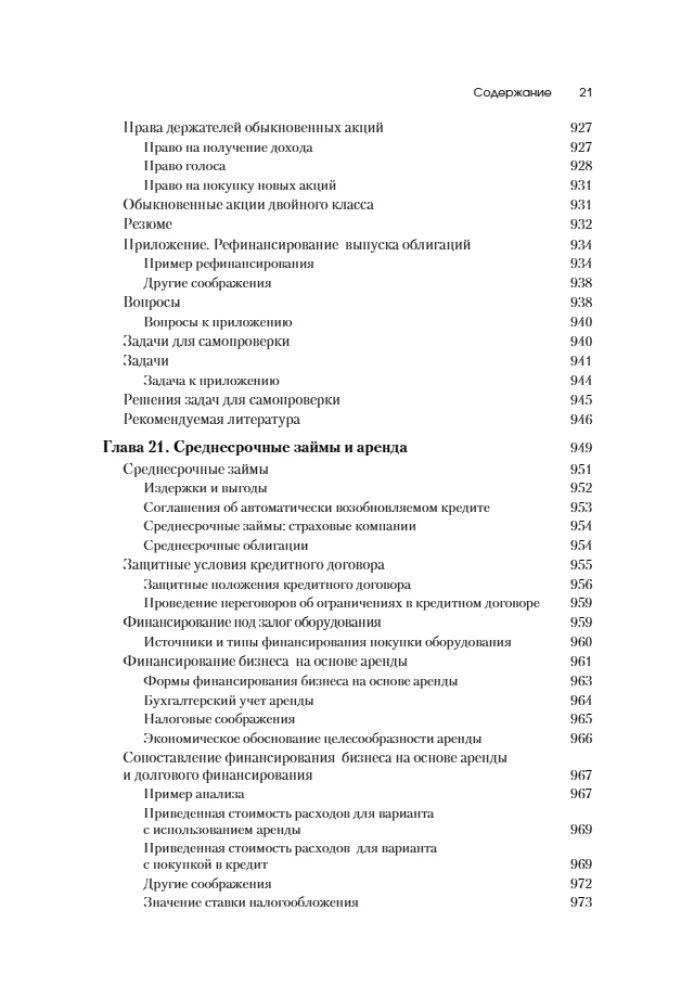 Fundamentals of Financial Management