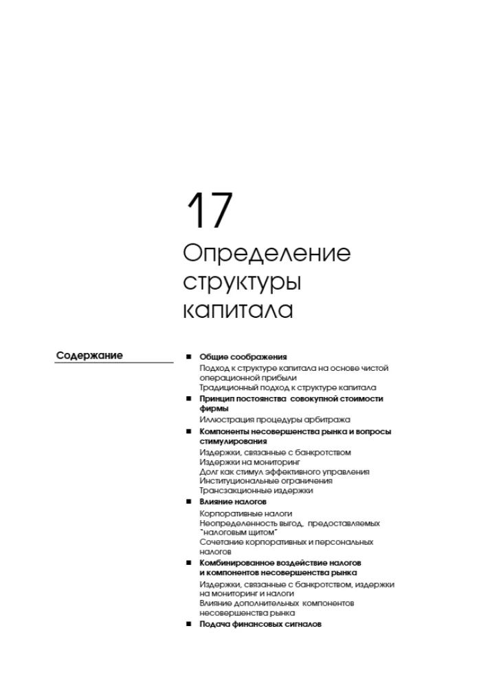 Fundamentals of Financial Management