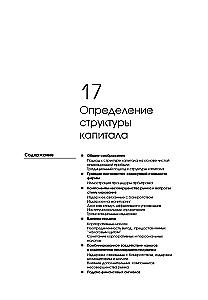 Fundamentals of Financial Management