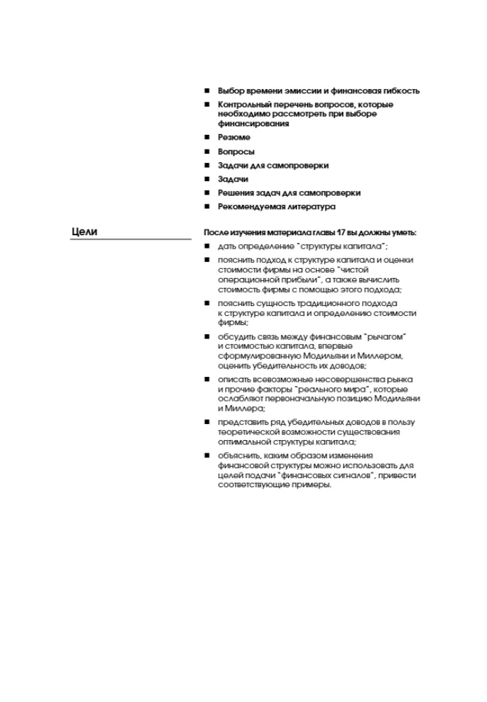 Fundamentals of Financial Management