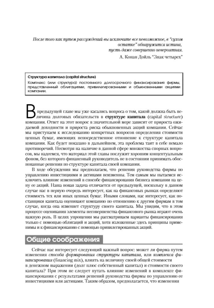 Fundamentals of Financial Management
