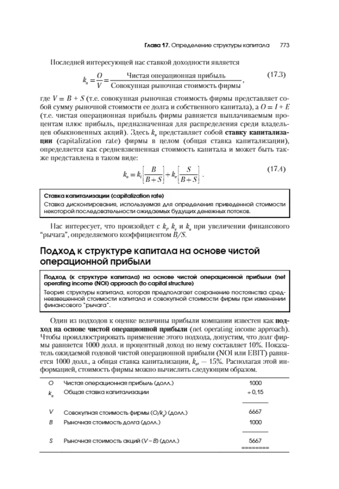 Fundamentals of Financial Management