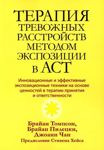 Exposure Therapy for Anxiety Disorders in ACT. Innovative and Effective Exposure Techniques Based on Values in Acceptance and Commitment Therapy