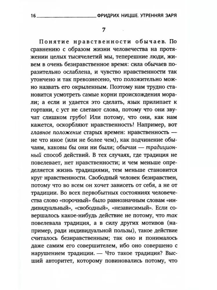 Friedrich Nietzsche. Zbiór dzieł (zestaw 7 książek) — zdjęcie 13