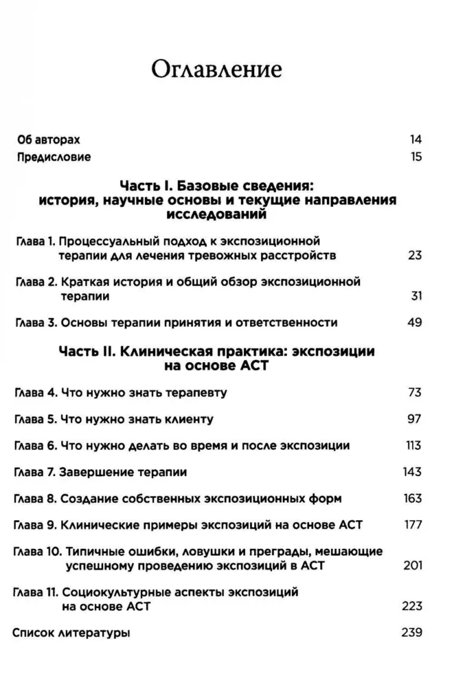 Exposure Therapy for Anxiety Disorders in ACT. Innovative and Effective Exposure Techniques Based on Values in Acceptance and Commitment Therapy