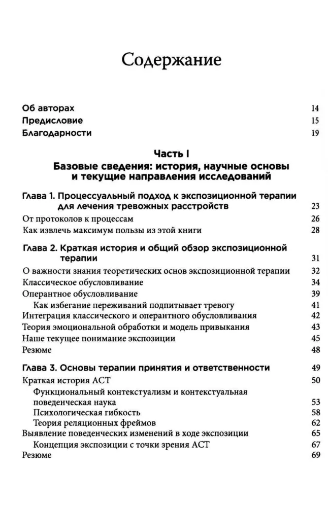 Exposure Therapy for Anxiety Disorders in ACT. Innovative and Effective Exposure Techniques Based on Values in Acceptance and Commitment Therapy