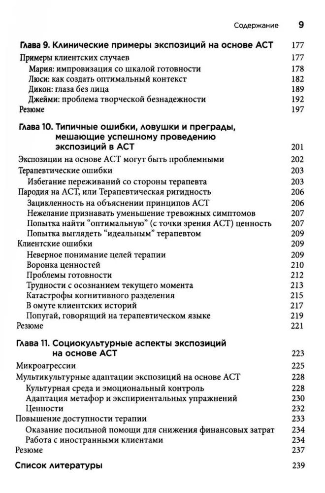 Exposure Therapy for Anxiety Disorders in ACT. Innovative and Effective Exposure Techniques Based on Values in Acceptance and Commitment Therapy