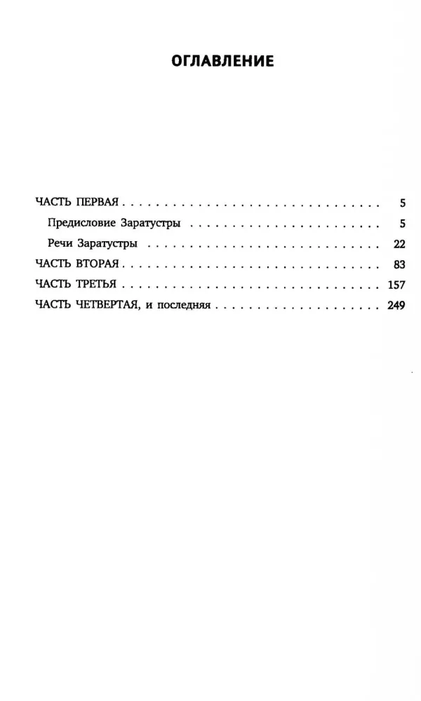 Friedrich Nietzsche. Zbiór dzieł (zestaw 7 książek) — zdjęcie 16
