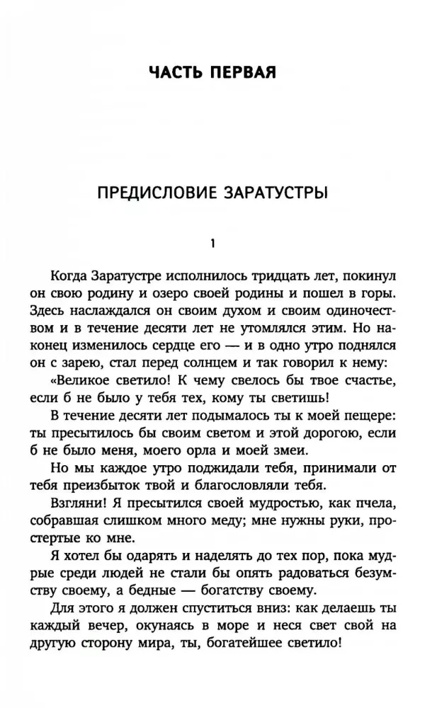 Friedrich Nietzsche. Zbiór dzieł (zestaw 7 książek) — zdjęcie 17