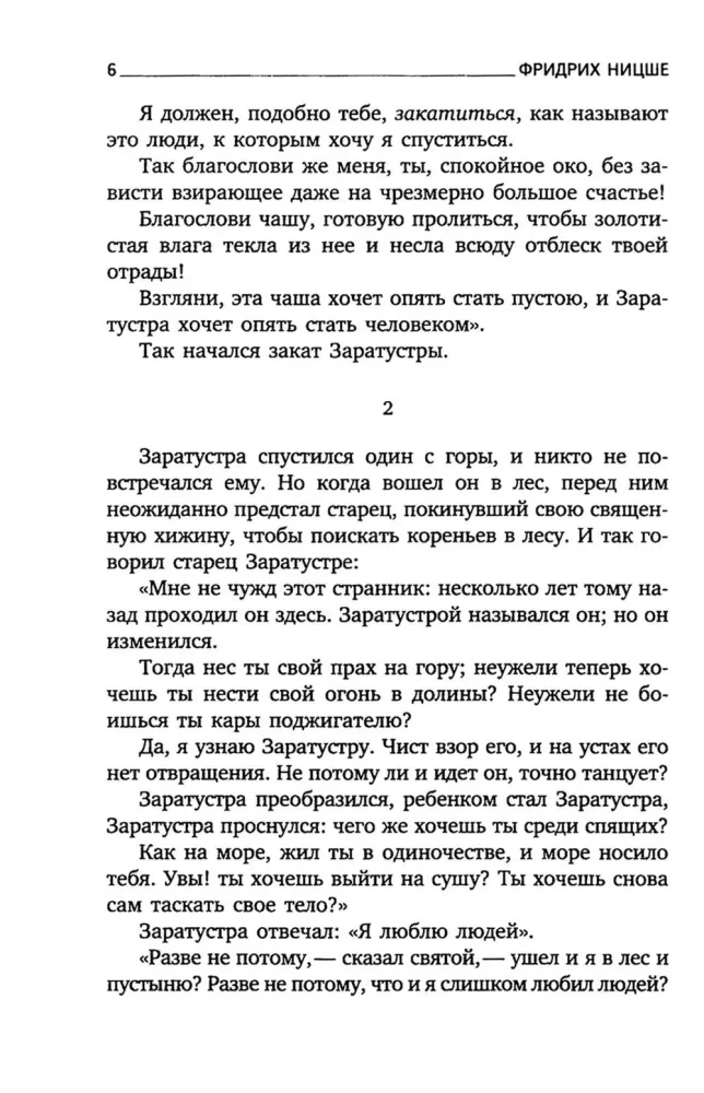 Friedrich Nietzsche. Zbiór dzieł (zestaw 7 książek) — zdjęcie 18