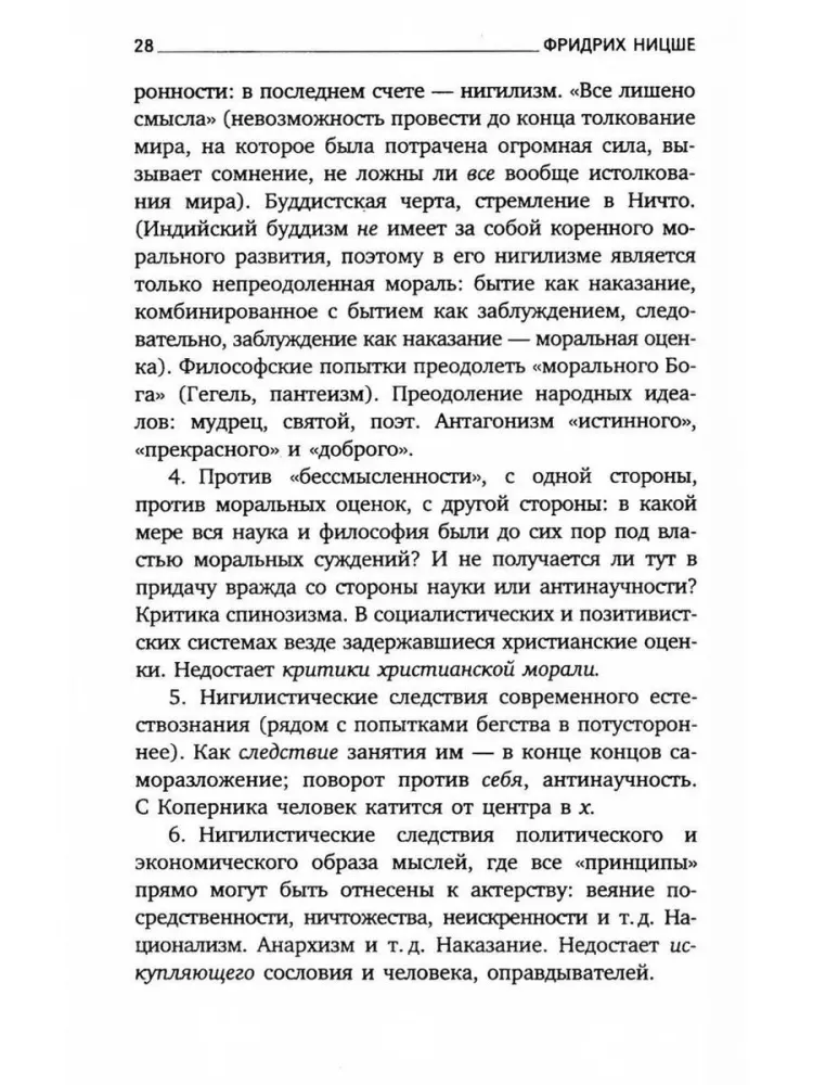 Friedrich Nietzsche. Zbiór dzieł (zestaw 7 książek) — zdjęcie 26