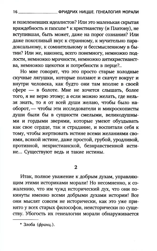 Friedrich Nietzsche. Zbiór dzieł (zestaw 7 książek) — zdjęcie 30