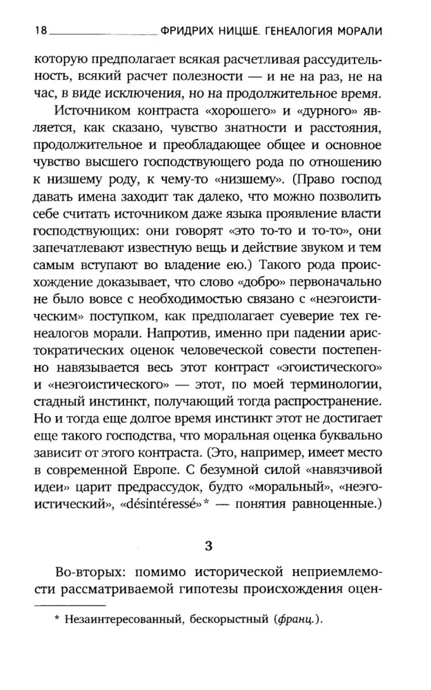 Friedrich Nietzsche. Zbiór dzieł (zestaw 7 książek) — zdjęcie 32