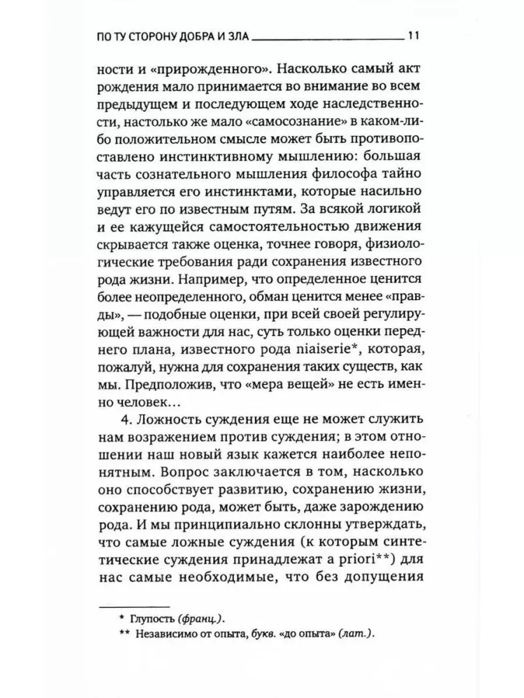 Friedrich Nietzsche. Zbiór dzieł (zestaw 7 książek) — zdjęcie 38