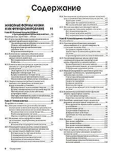 Campbell Biology in Three Volumes. Volume 3. Animal Forms of Life and Their Functioning. Ecology