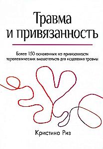 Trauma and Attachment. More than 150 Attachment-Based Therapeutic Interventions for Healing Trauma