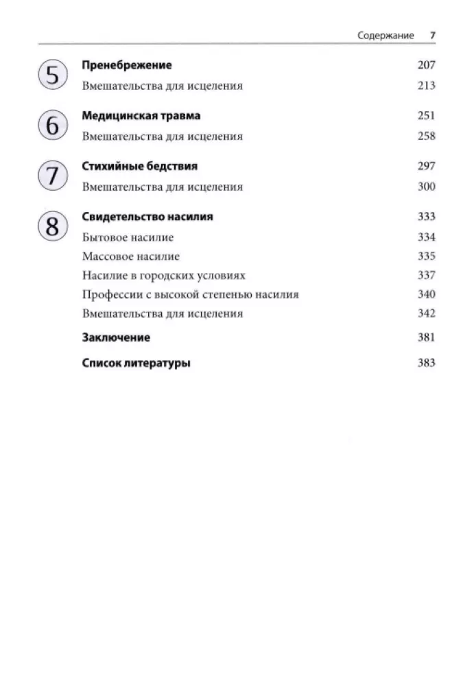 Trauma and Attachment. More than 150 Attachment-Based Therapeutic Interventions for Healing Trauma