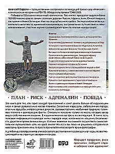 Erstaunliche Orte der Welt. Ein Führer zu extremen Routen: Plan, Risiko, Adrenalin, Sieg