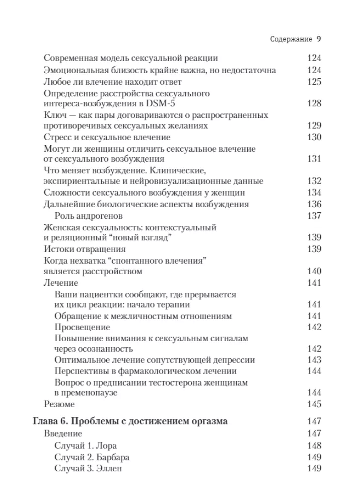 Przewodnik po klinicznej seksuologii dla specjalistów w dziedzinie zdrowia psychicznego