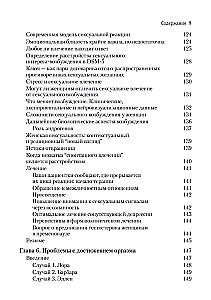 Przewodnik po klinicznej seksuologii dla specjalistów w dziedzinie zdrowia psychicznego