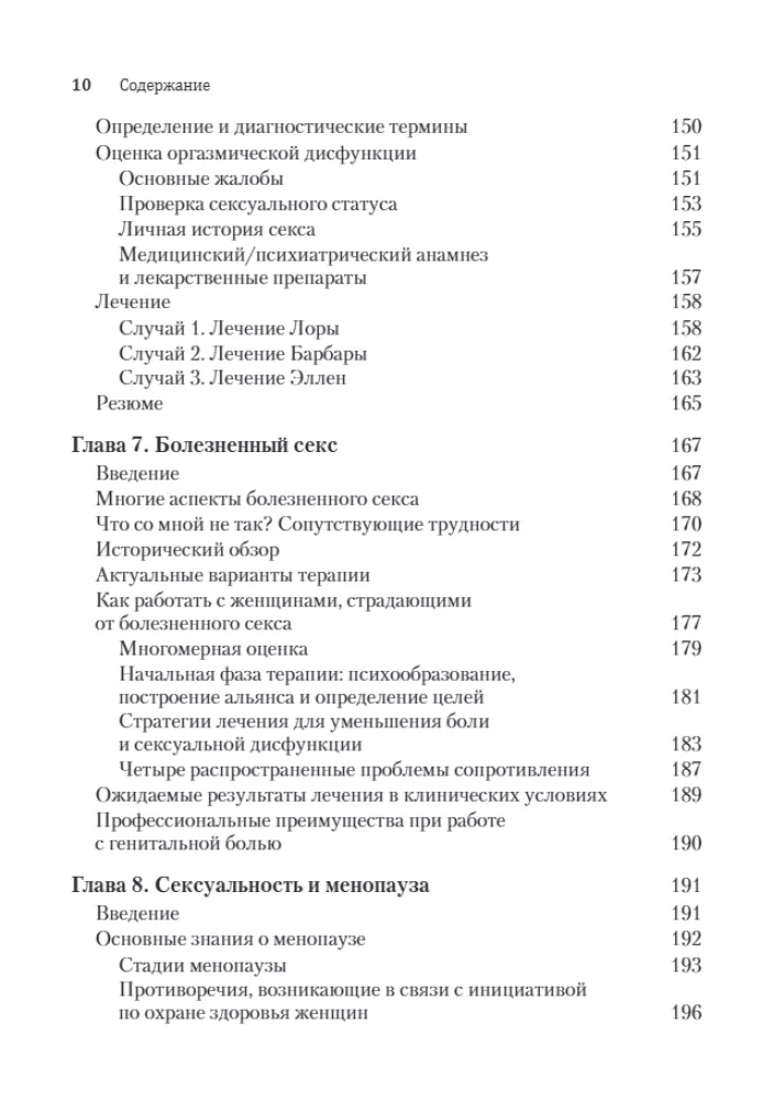 Przewodnik po klinicznej seksuologii dla specjalistów w dziedzinie zdrowia psychicznego