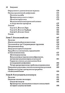 Przewodnik po klinicznej seksuologii dla specjalistów w dziedzinie zdrowia psychicznego